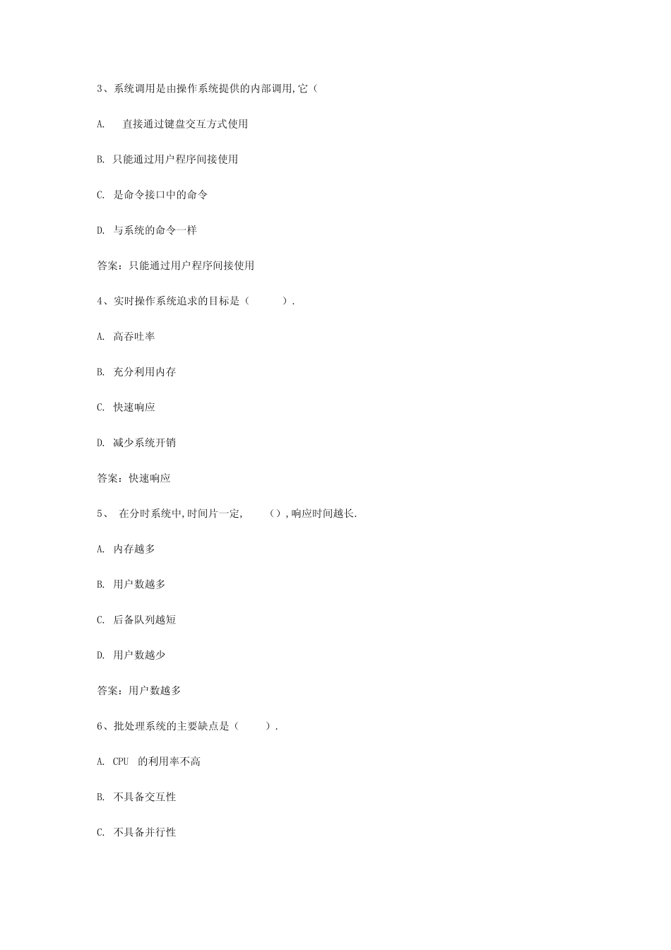 智慧树知到《操作系统》章节测试答案_第2页