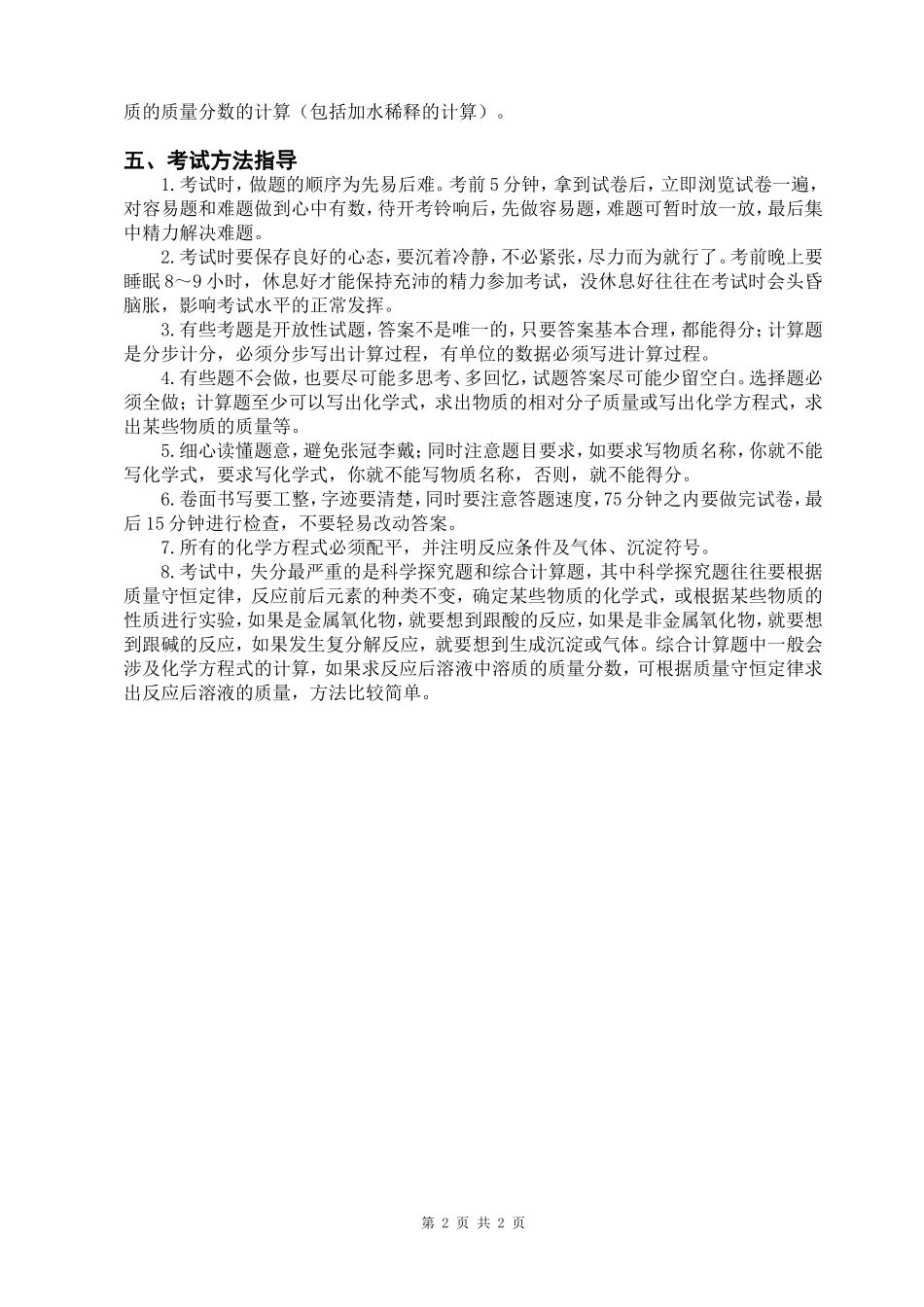 化学名师串讲资料_第2页