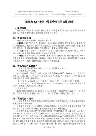 化学名师串讲资料