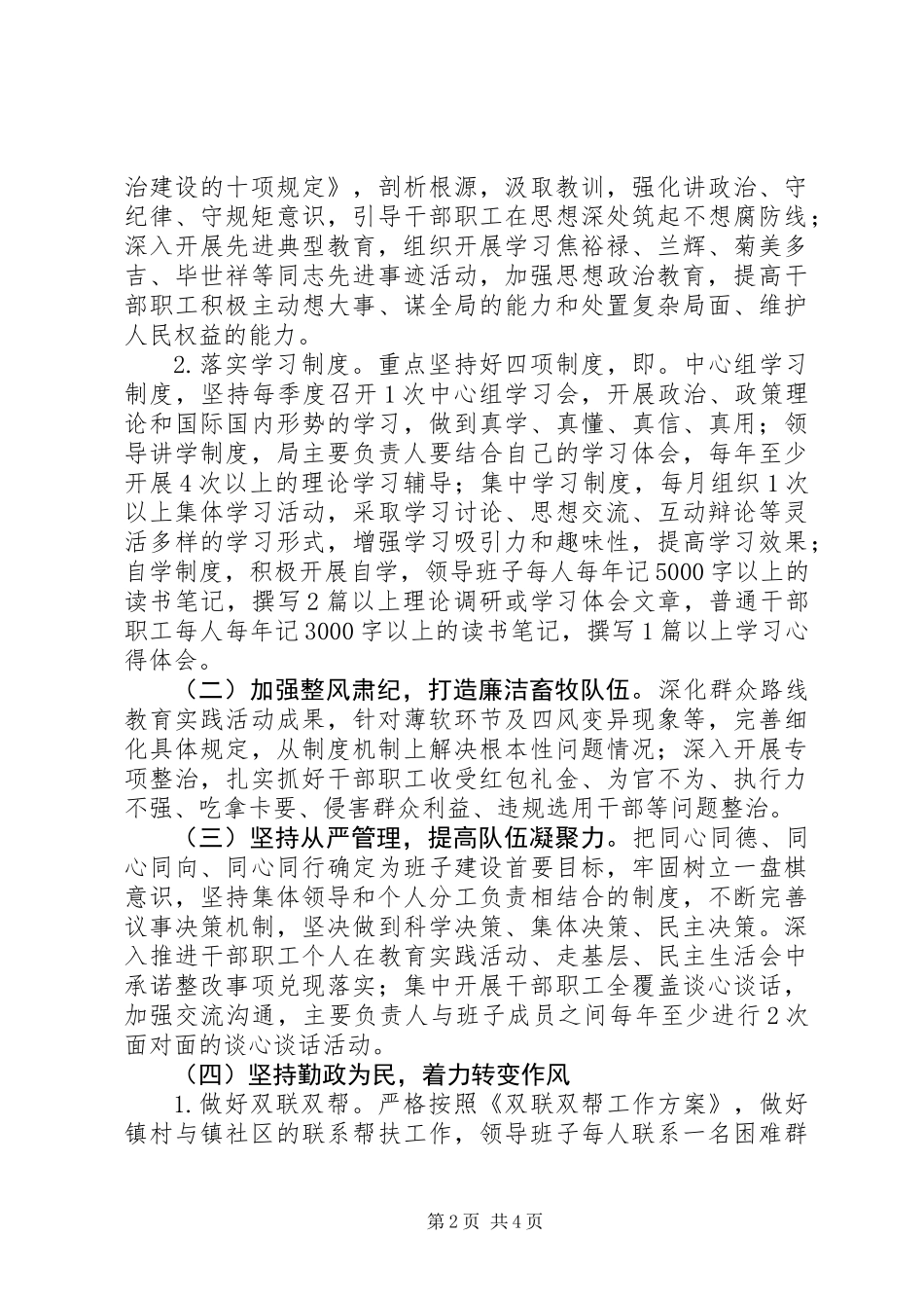 XX年领导班子思想政治建设实施意见_第2页