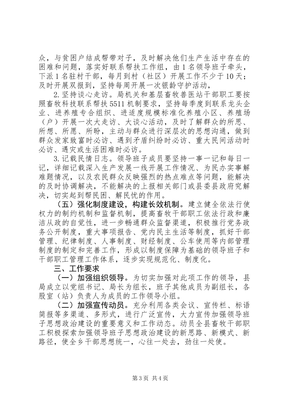 XX年领导班子思想政治建设实施意见_第3页
