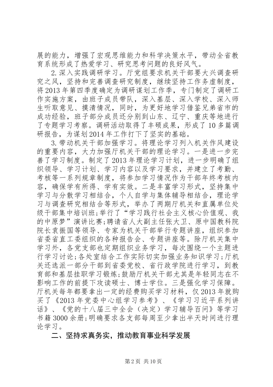 XX年领导班子工作总结_第2页