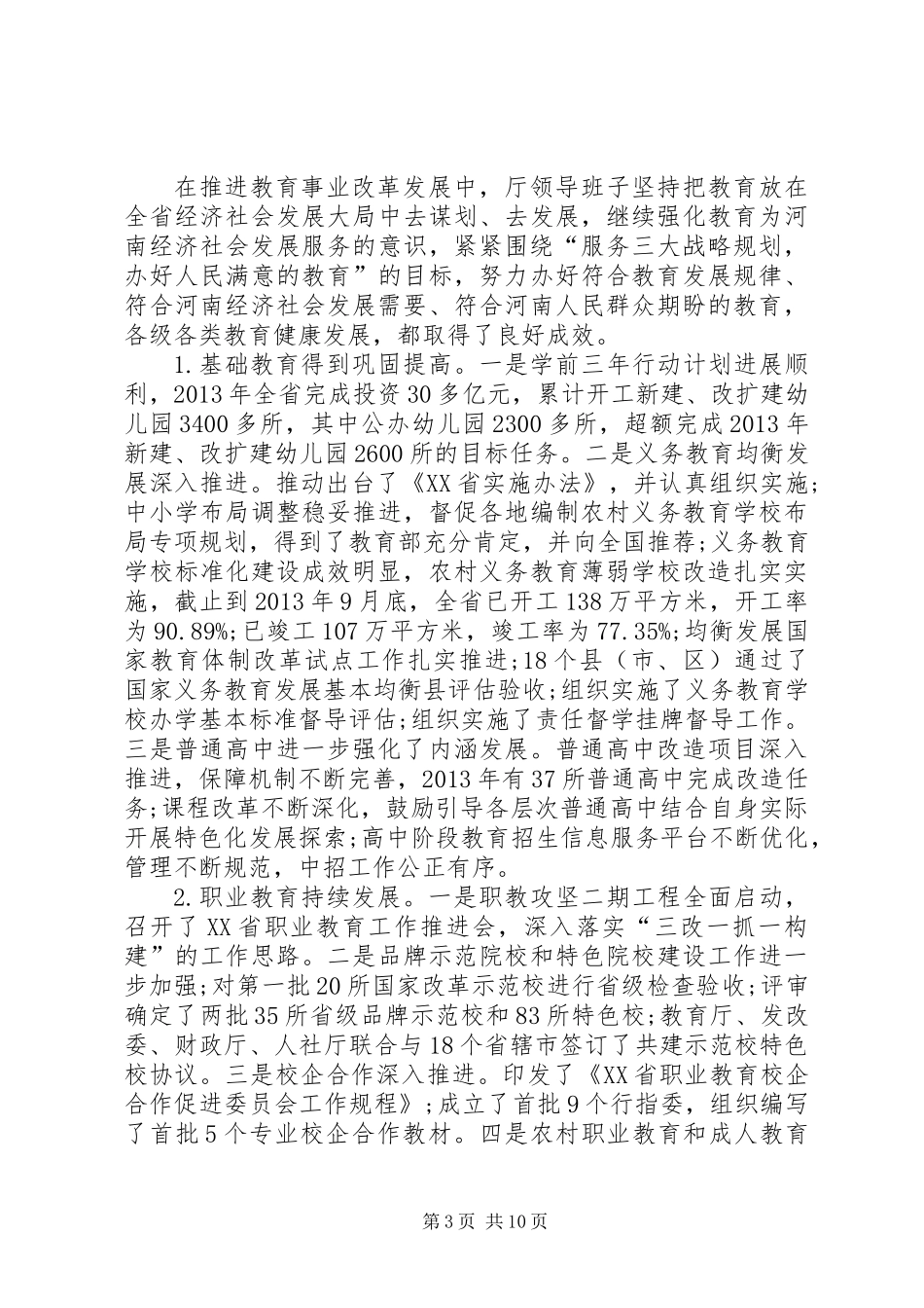 XX年领导班子工作总结_第3页