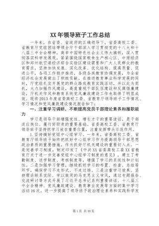 XX年领导班子工作总结