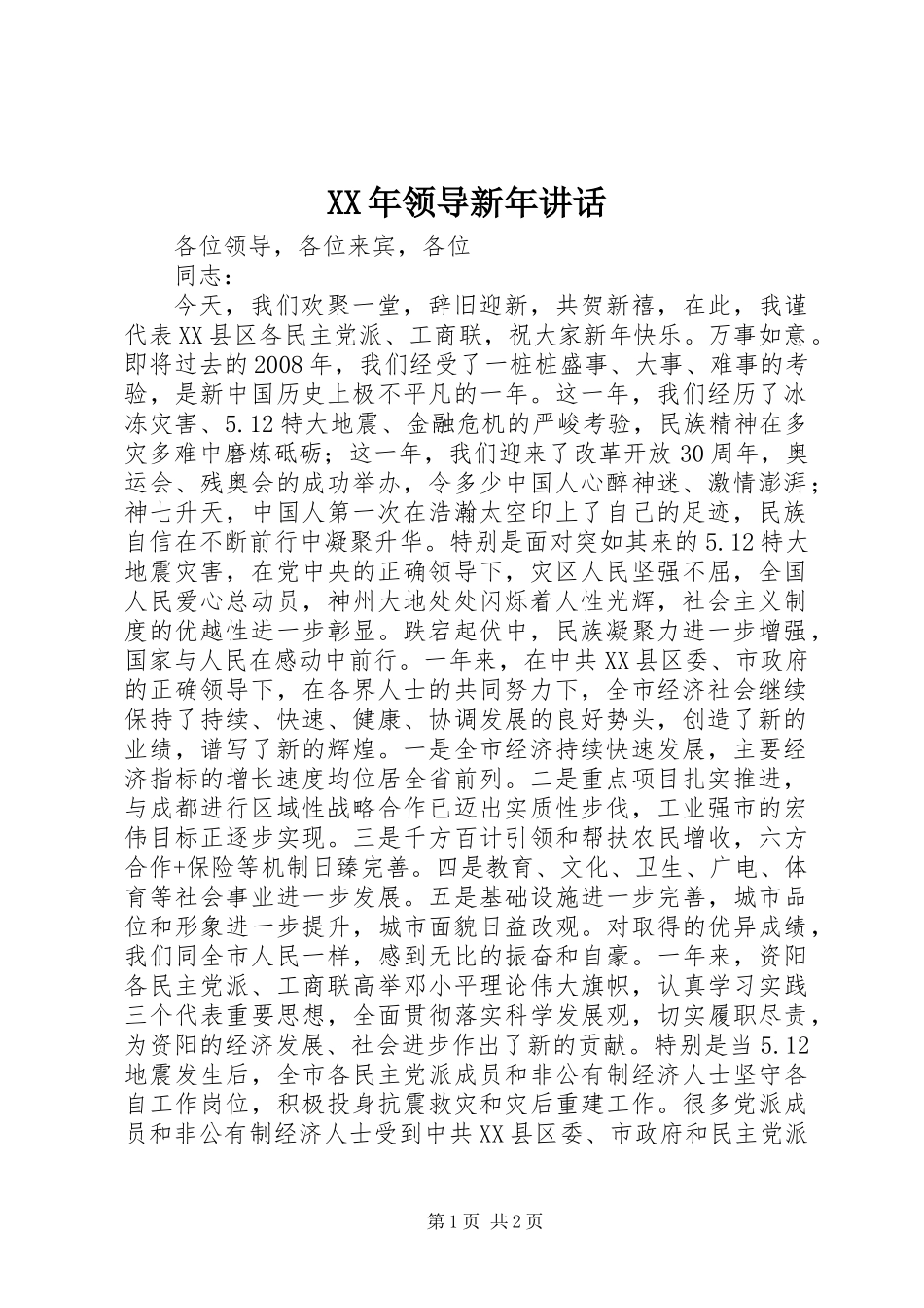XX年领导新年讲话_第1页