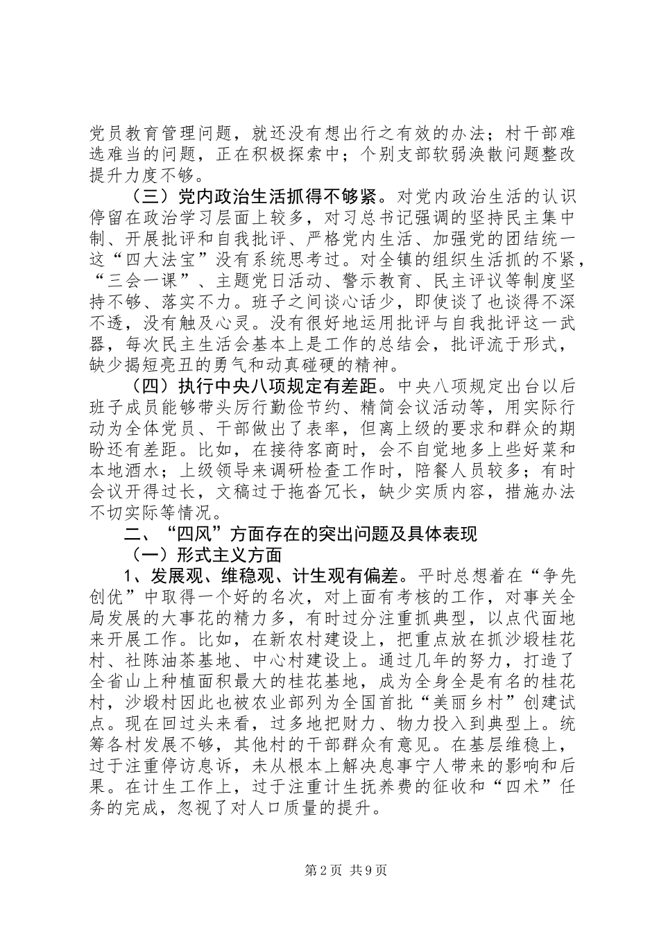 XX年领导班子对照检查汇报材料_第2页