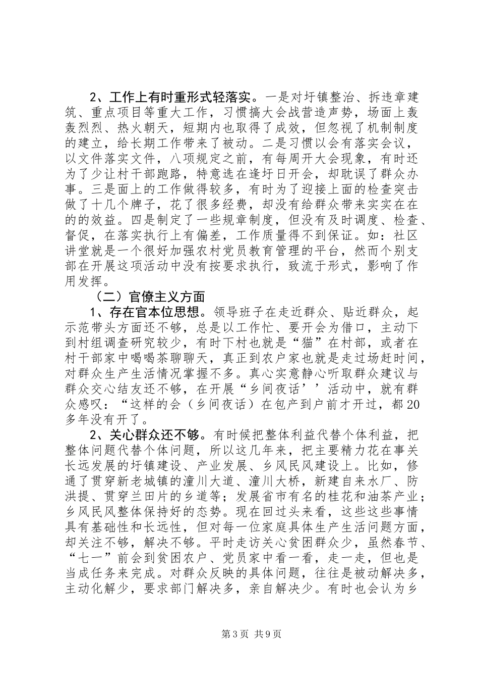 XX年领导班子对照检查汇报材料_第3页