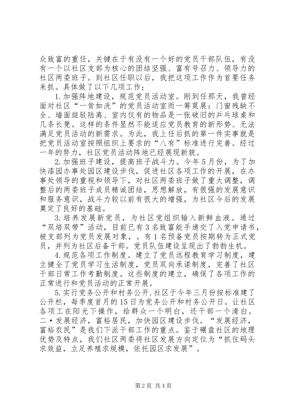 XX年领导班子个人年终述职报告_第2页