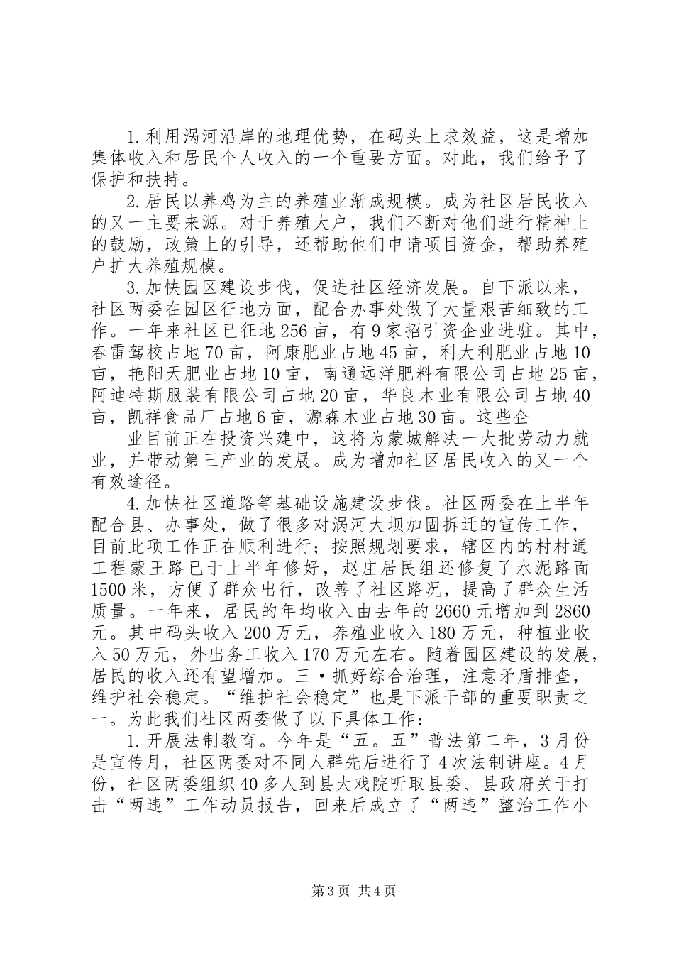 XX年领导班子个人年终述职报告_第3页