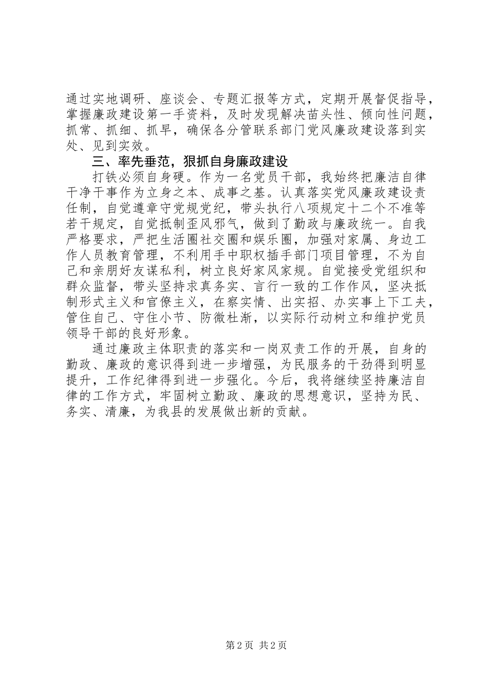 XX年领导干部落实一岗双责述职报告_第2页