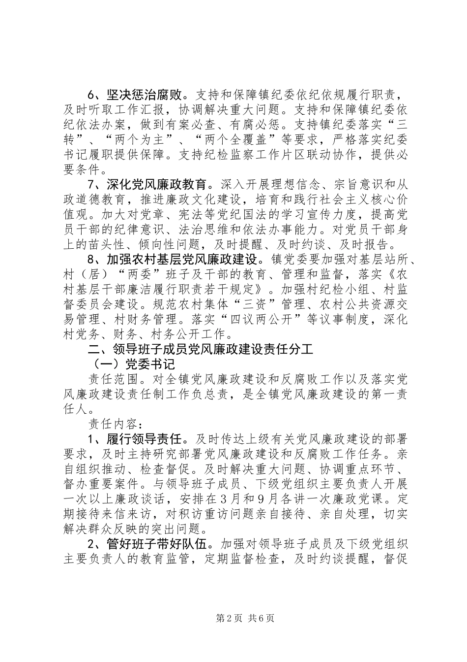 XX年领导班子党风廉政建设实施方案_第2页