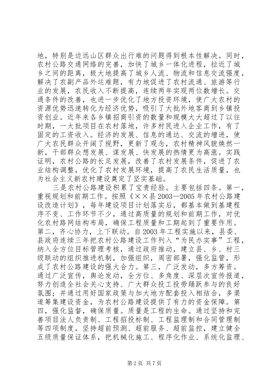 在全县农村公路建设总结表彰会议上的讲话_第2页