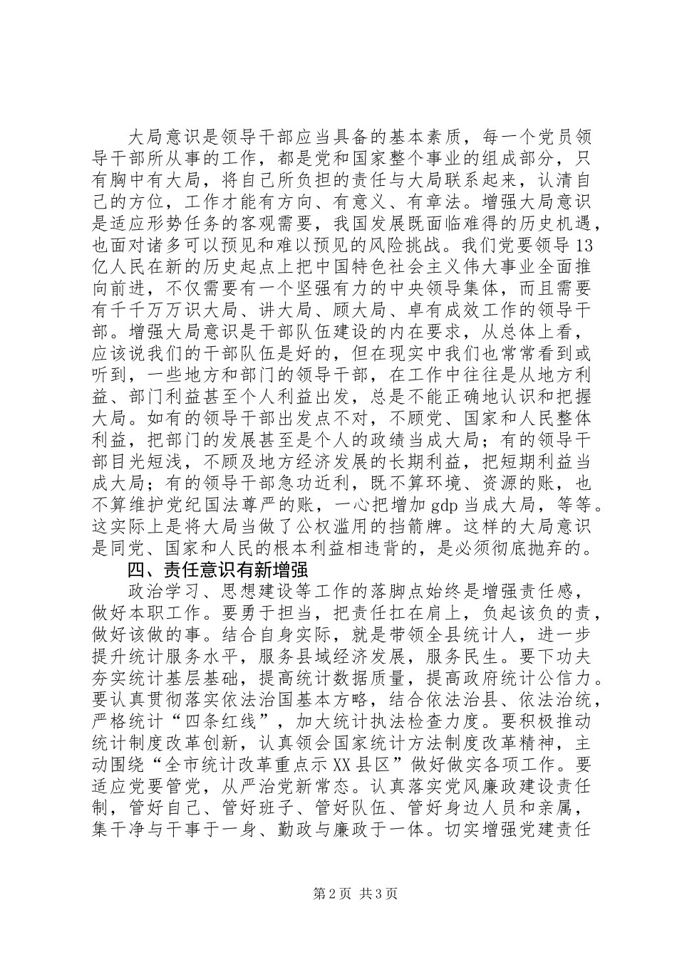 XX年领导干部读书班学习会心得体会_第2页