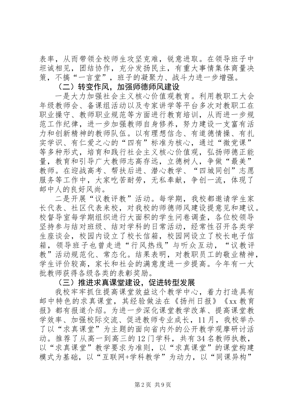 XX年领导班子“四述”报告及个人材料_第2页