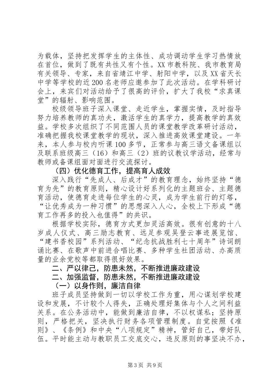 XX年领导班子“四述”报告及个人材料_第3页