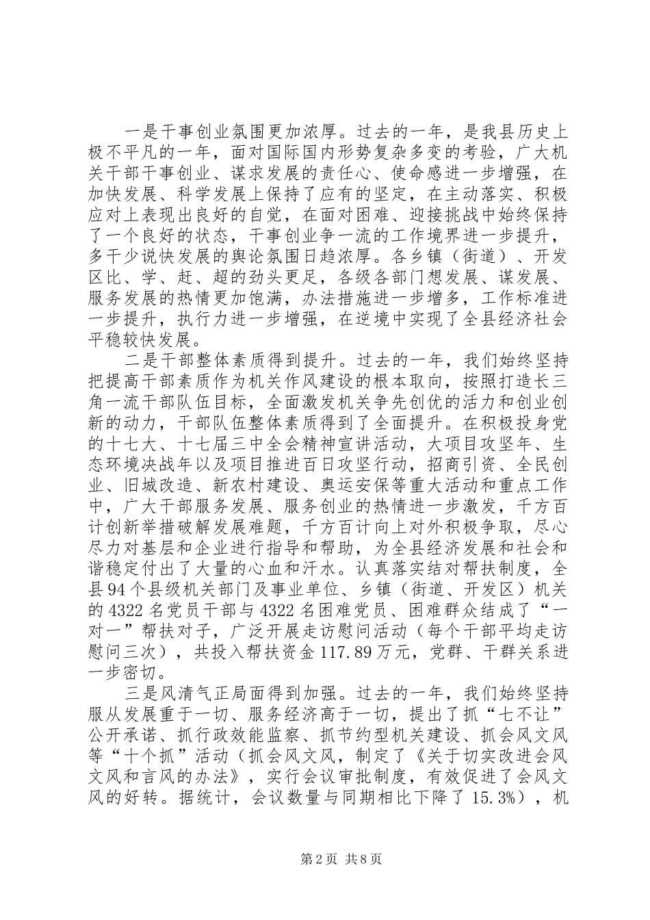 在全县作风建设提升年活动总结表彰暨服务基层创优年活动动员大会上的讲话_第2页