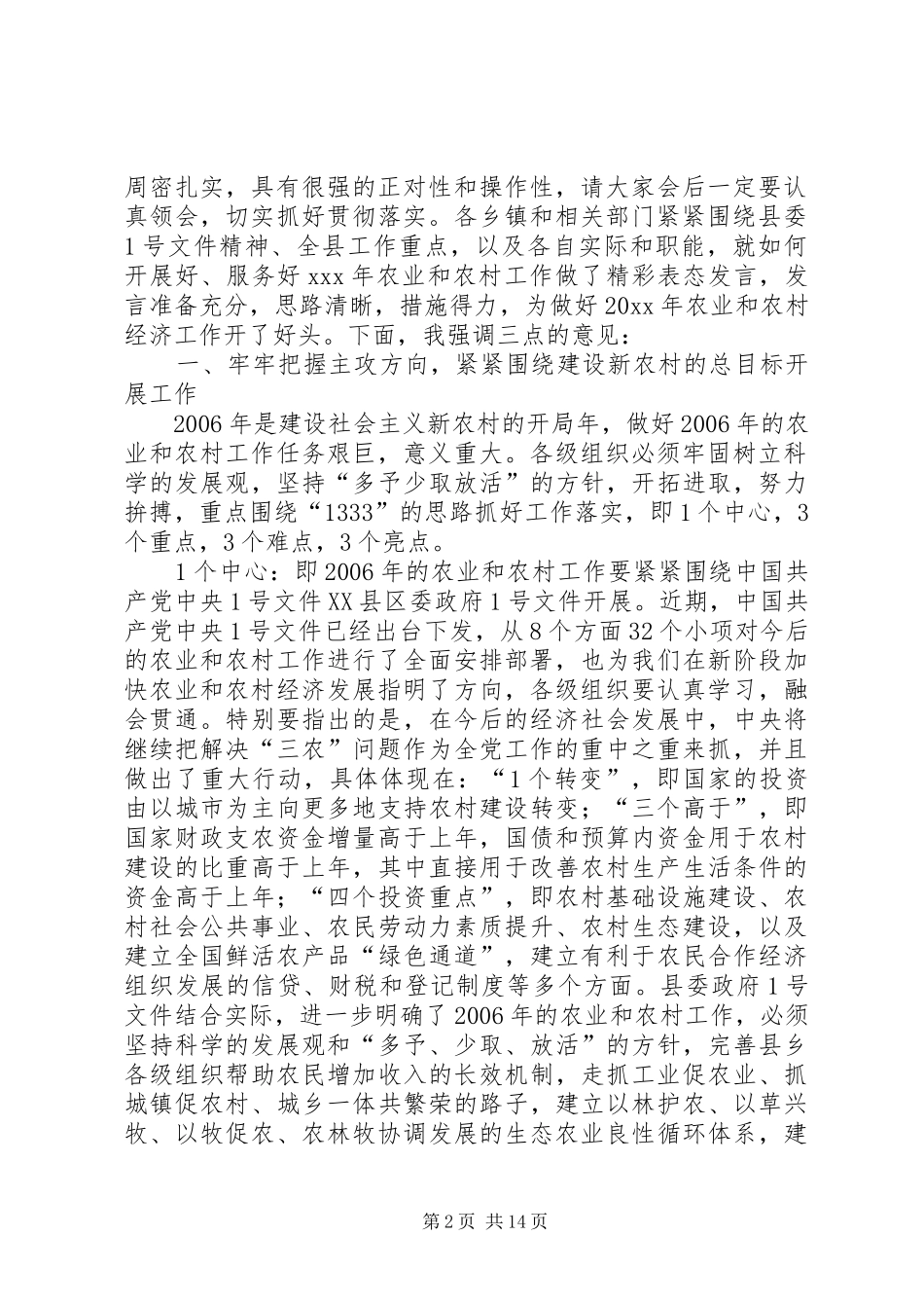 在全县农业农村经济工作暨三春生产动员会议上的主持词及总结讲话_第2页