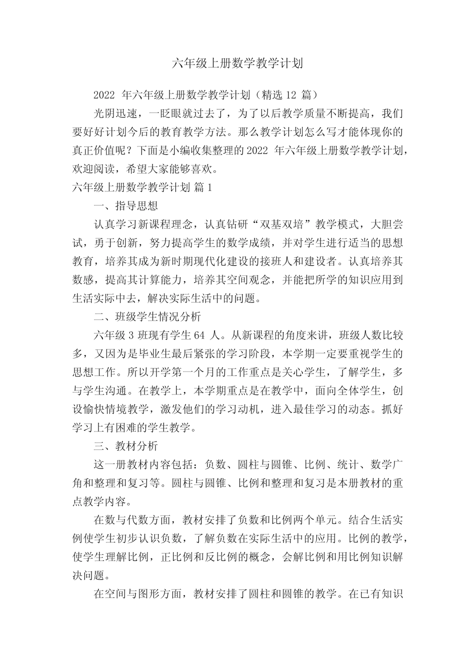 2022年六年级上册数学教学计划(精选12篇) _第1页