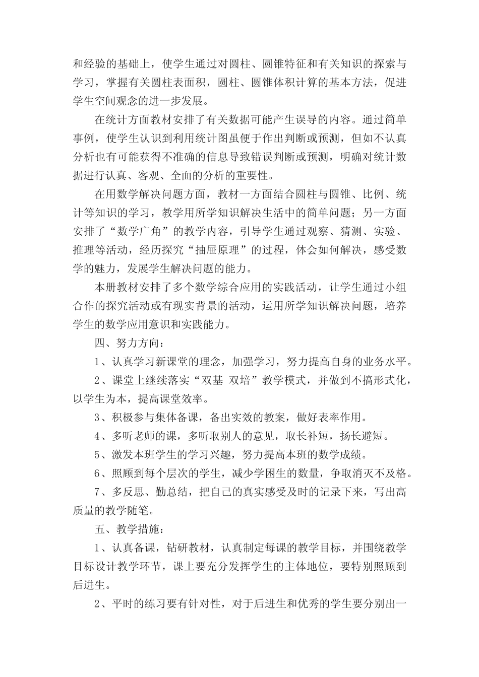 2022年六年级上册数学教学计划(精选12篇) _第2页