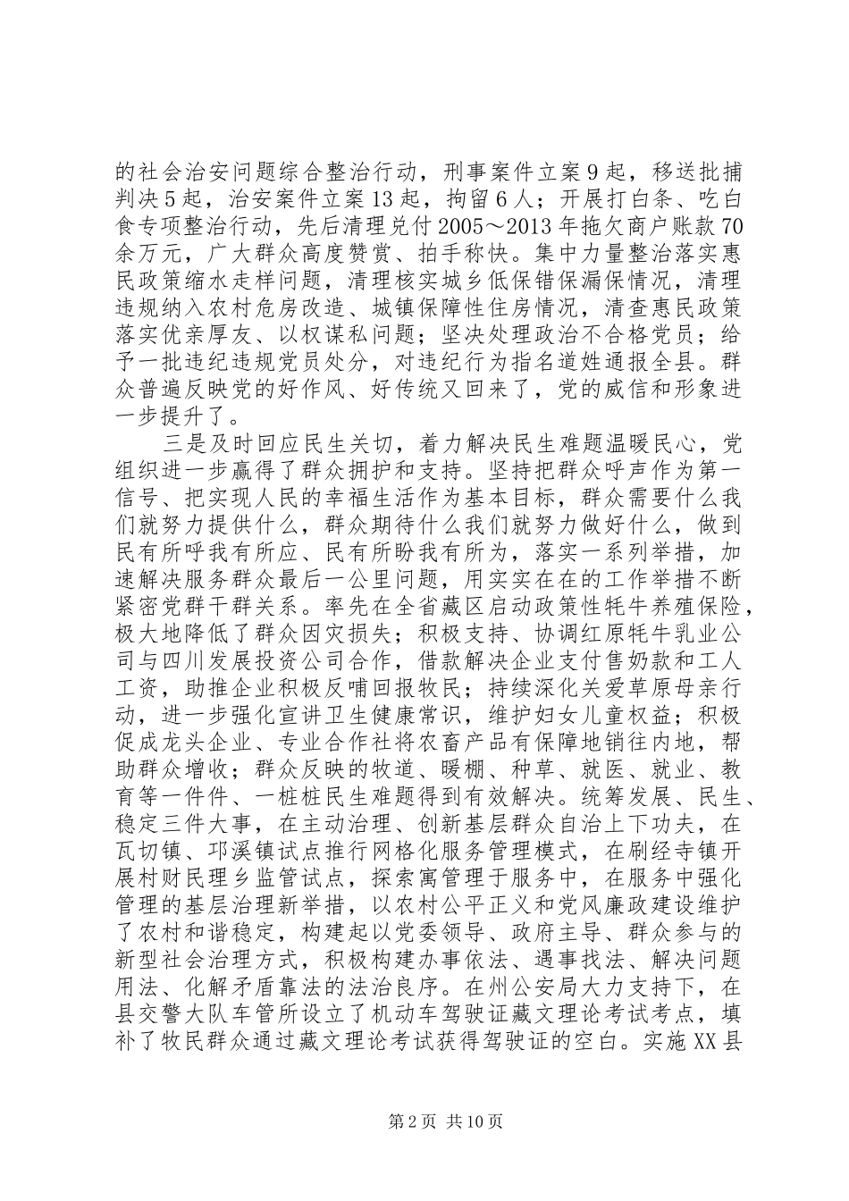 在全县党的群众路线教育实践活动总结大会上的总结报告_第2页