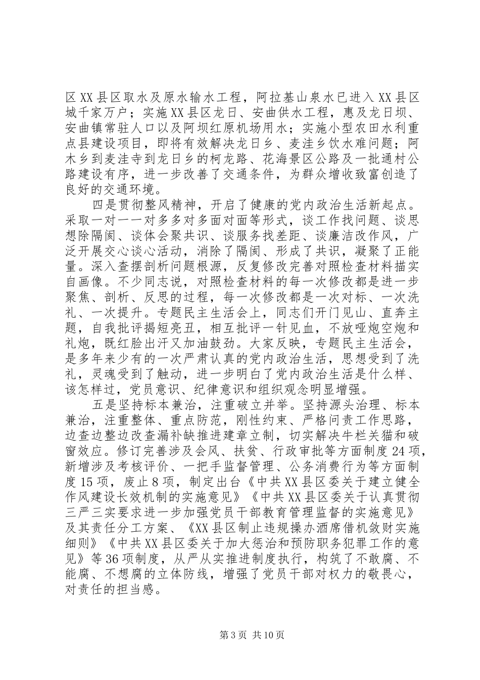 在全县党的群众路线教育实践活动总结大会上的总结报告_第3页