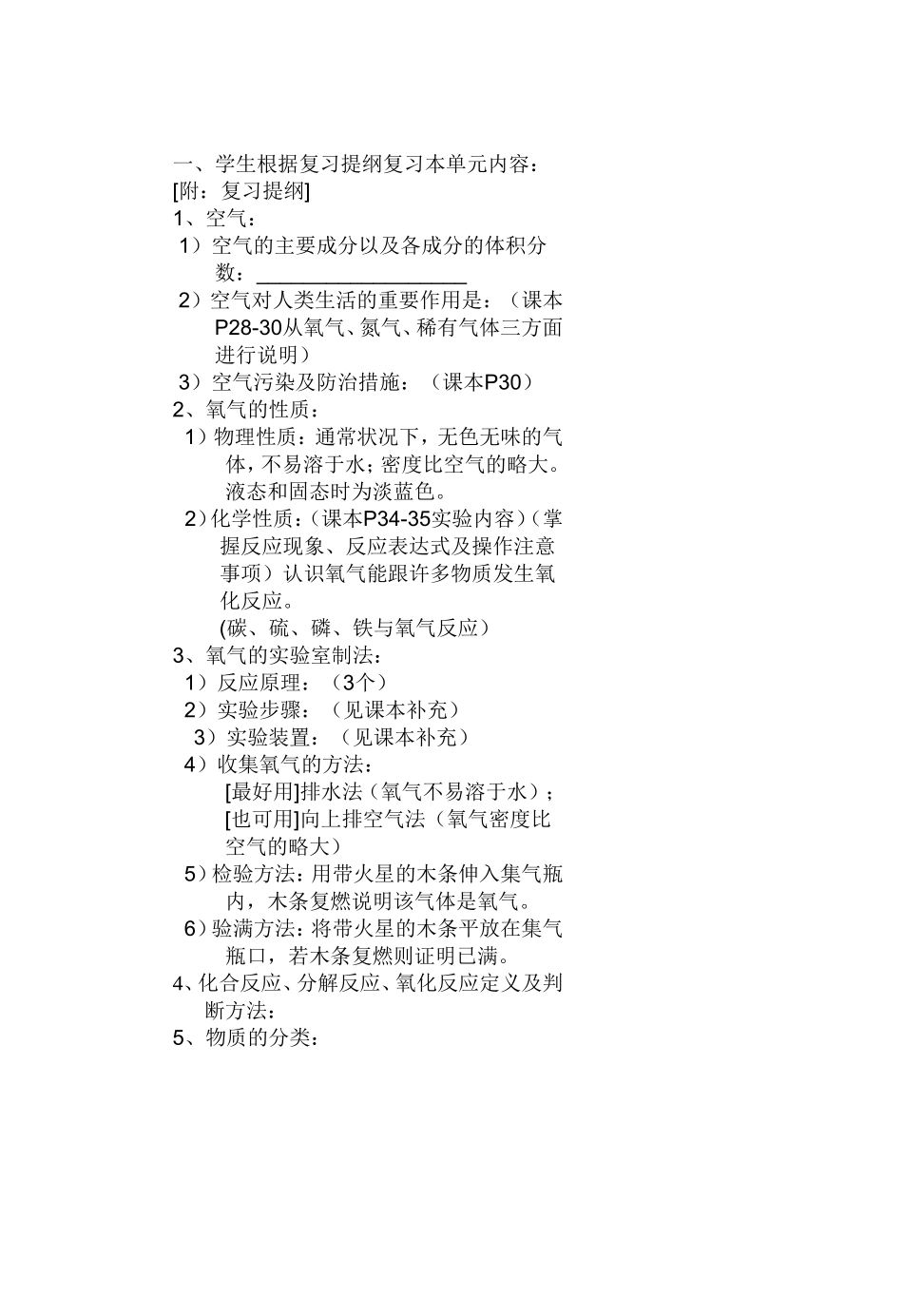 复习空气和氧气教案内容_第1页