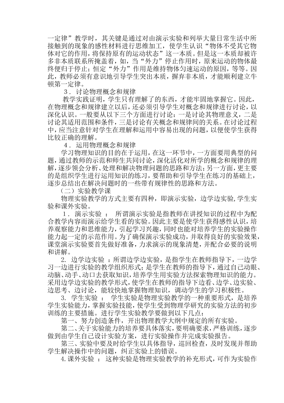 试论物理教学方法_第2页