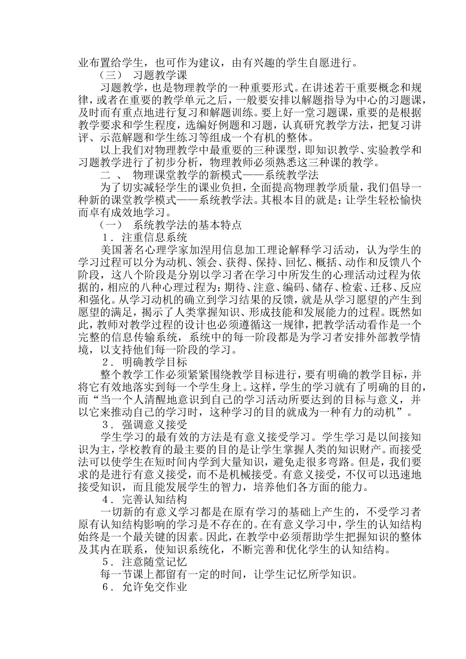 试论物理教学方法_第3页