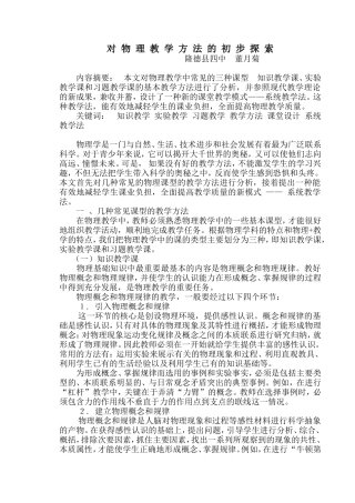 试论物理教学方法