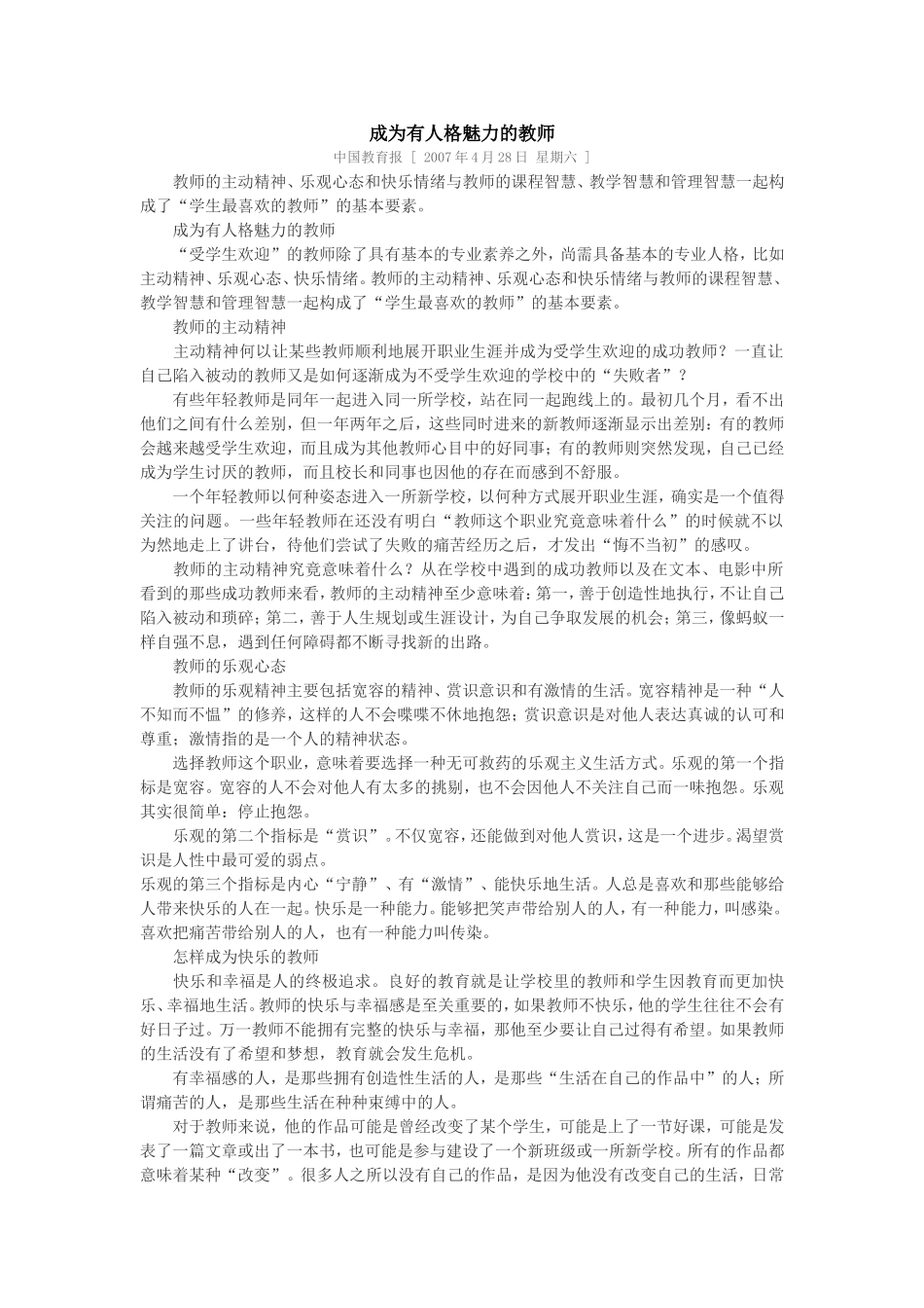 成为有人格魅力的教师 (2)_第1页