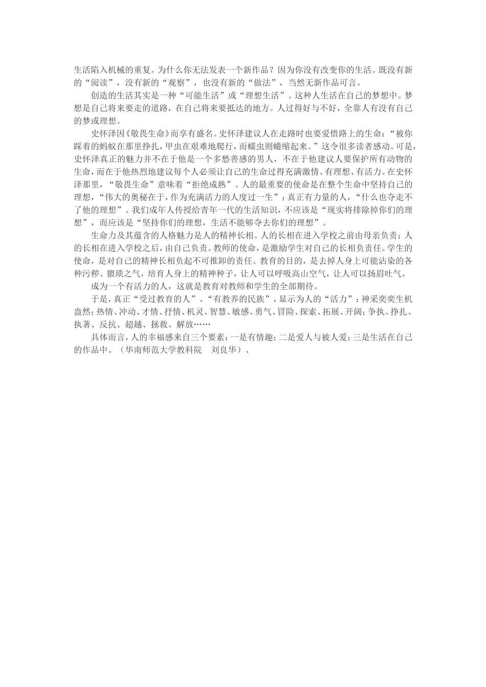 成为有人格魅力的教师 (2)_第2页