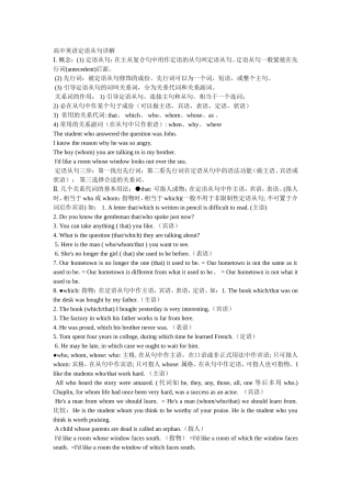 高中英语定语从句详解