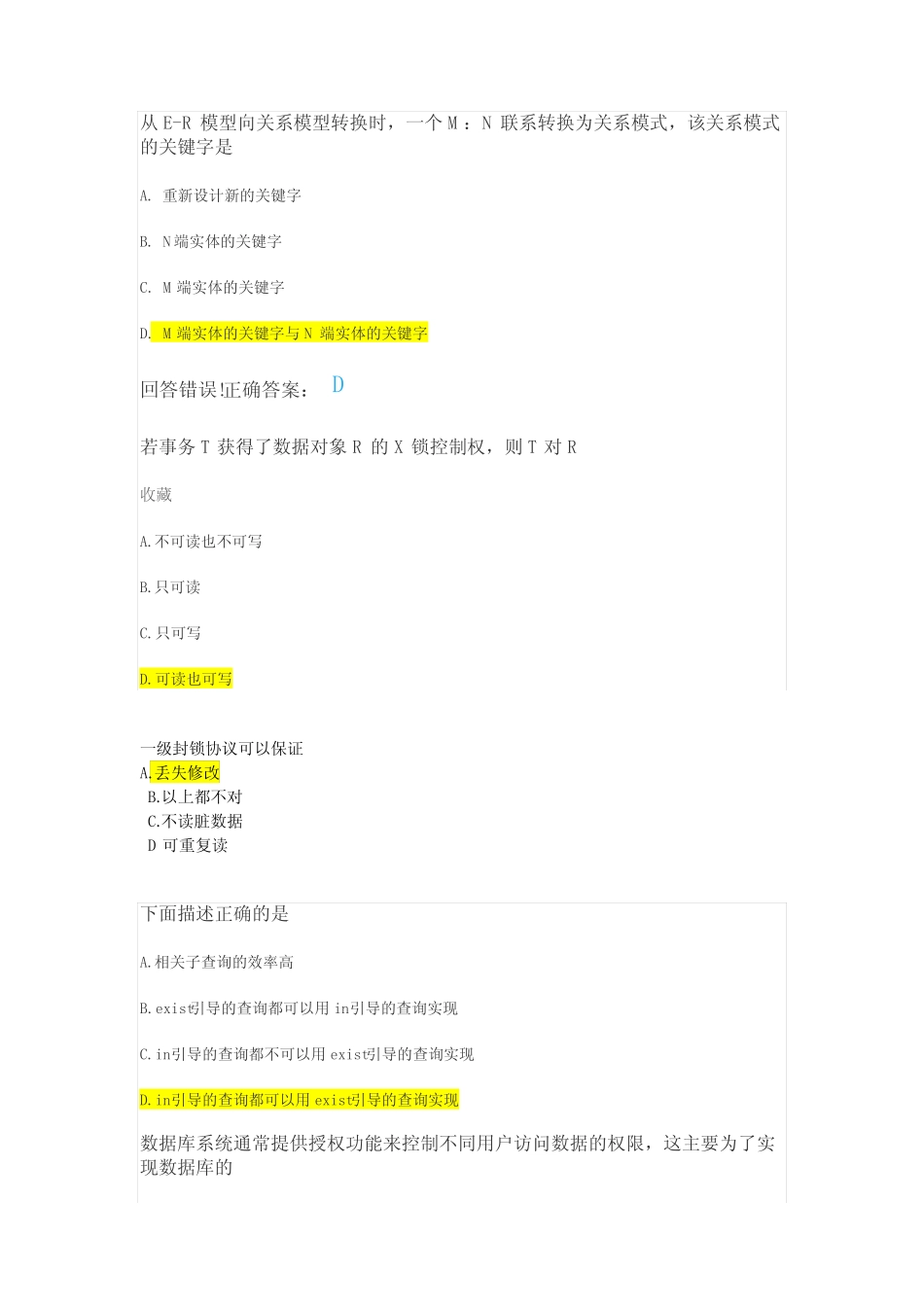 大学《数据库原理与应用》考试题库及答案 _第1页