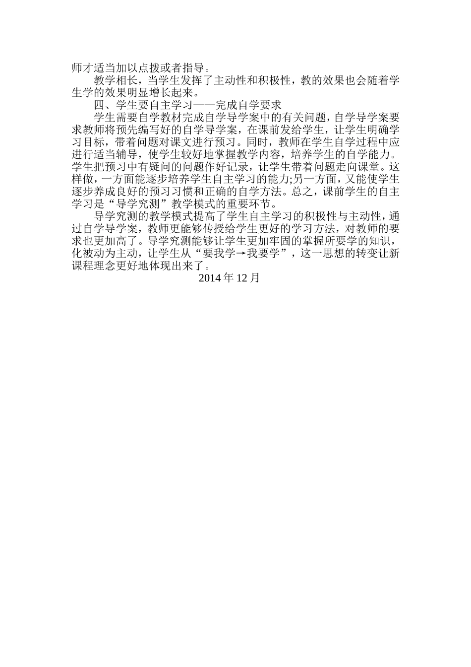 如何设计适合学生的导学案_第2页