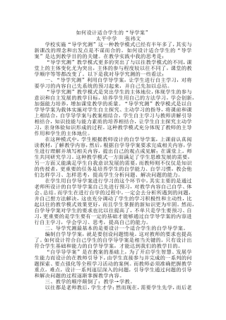 如何设计适合学生的导学案