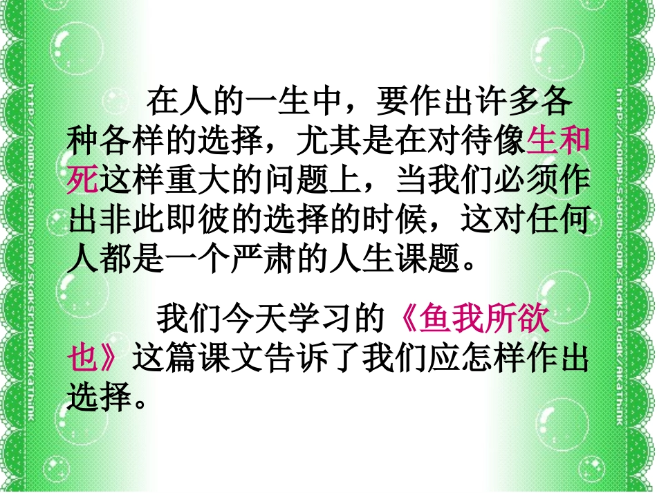 鱼我所欲也课件_第2页