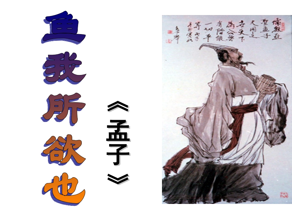 鱼我所欲也课件_第3页