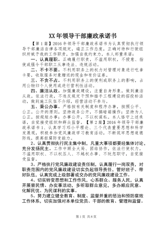 XX年领导干部廉政承诺书