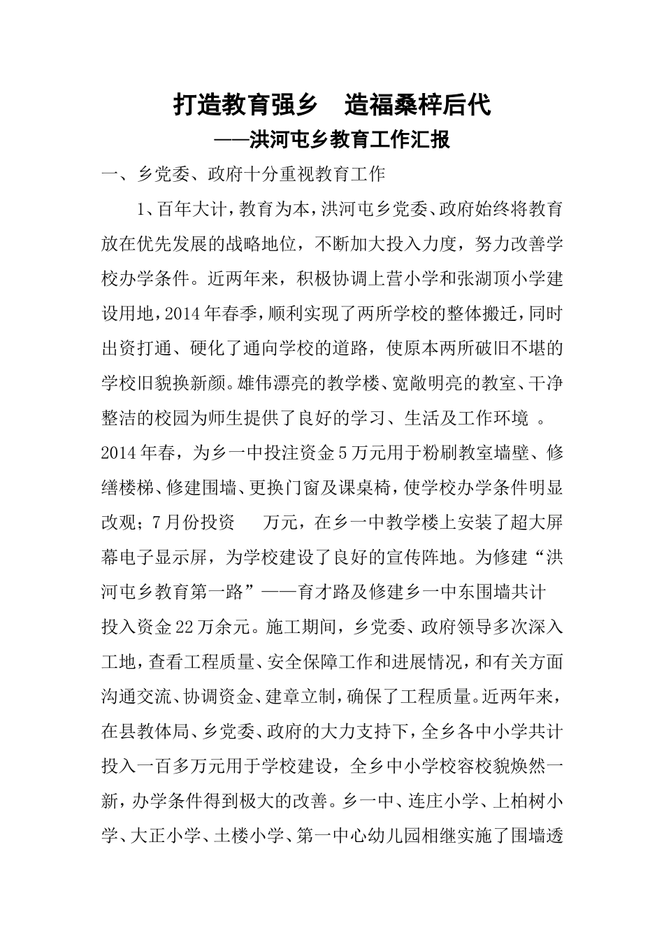 乡党委政府重视教育工作修改稿_第1页
