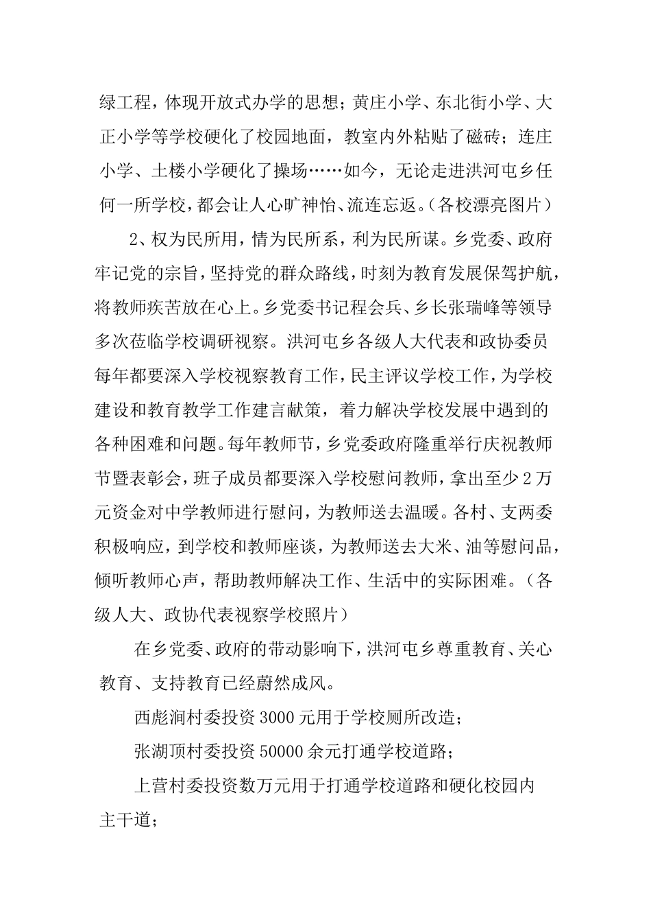 乡党委政府重视教育工作修改稿_第2页