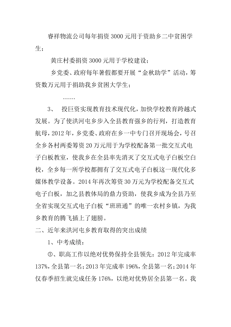 乡党委政府重视教育工作修改稿_第3页