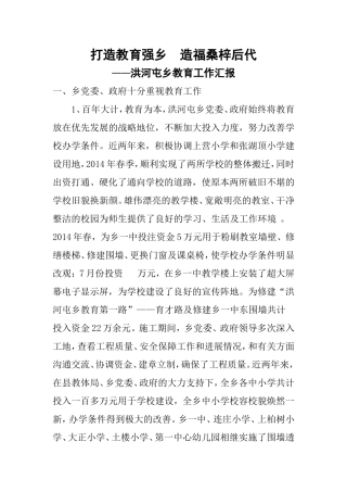 乡党委政府重视教育工作修改稿