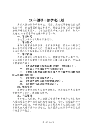 XX年领导干部学法计划