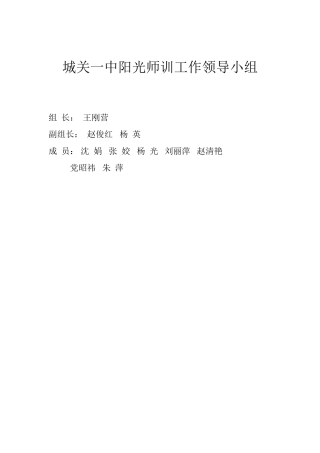 阳光师训工作领导小组
