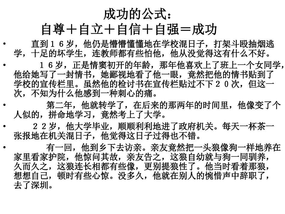 自尊自立华粤_第1页