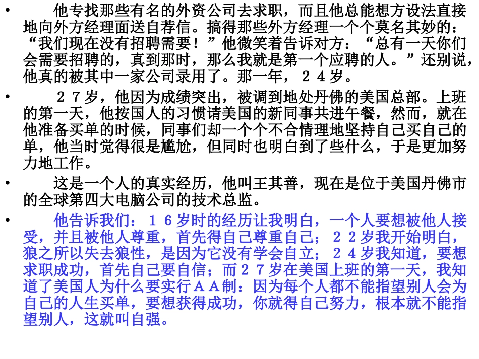 自尊自立华粤_第2页