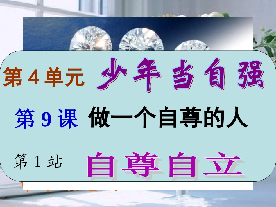 自尊自立华粤_第3页