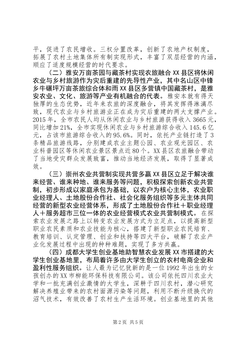 XX年领导干部参加农村改革治理工作培训会议心得体会_第2页