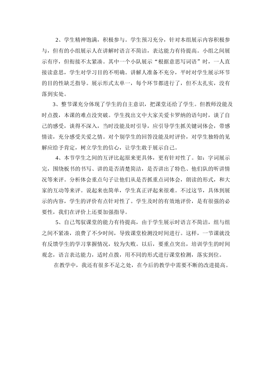 卡罗纳x教学反思_第2页