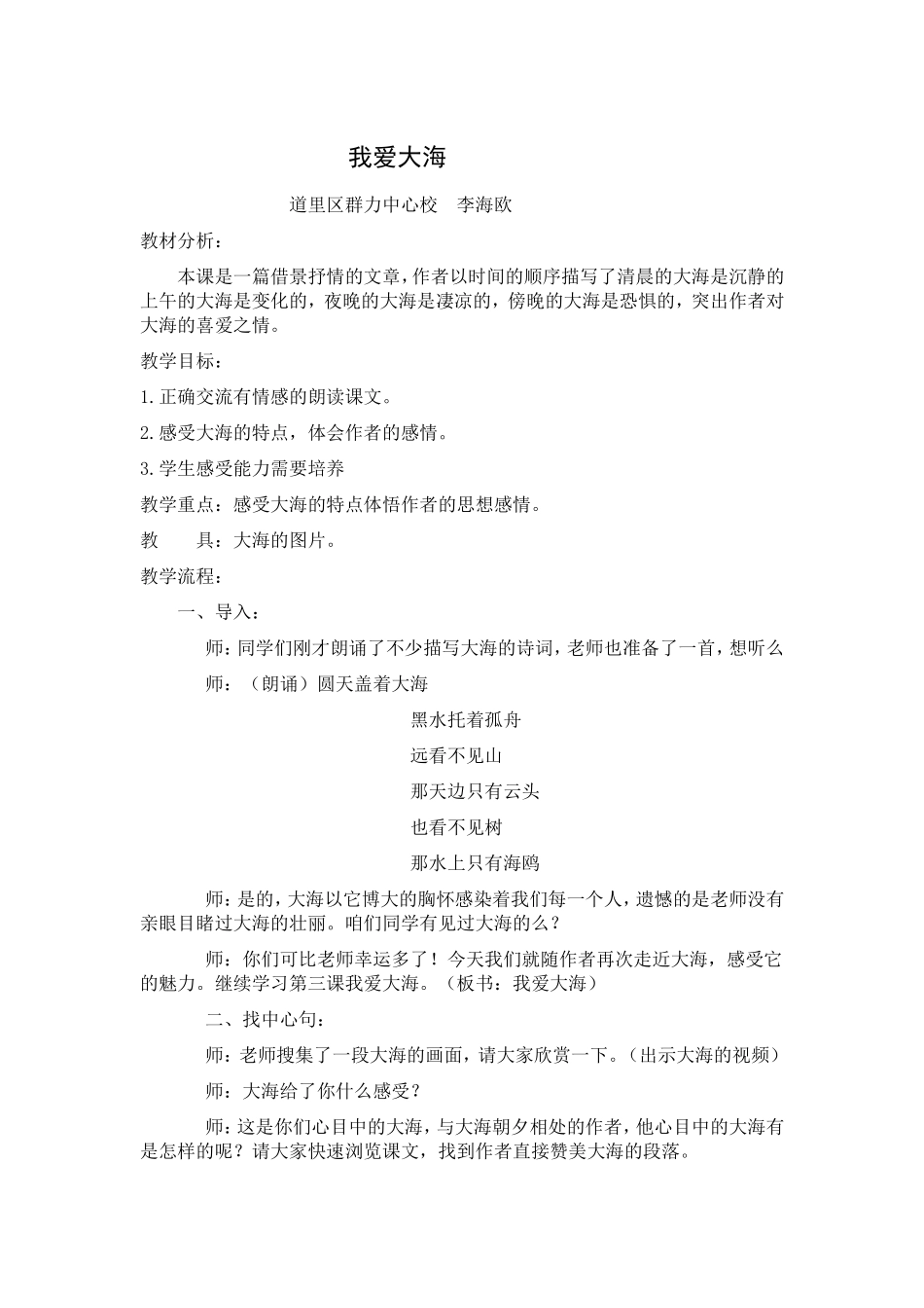 后续学习之教学设计_第1页